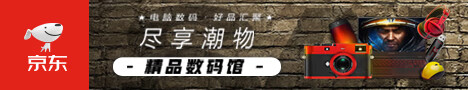 京东数码馆 尽享潮物