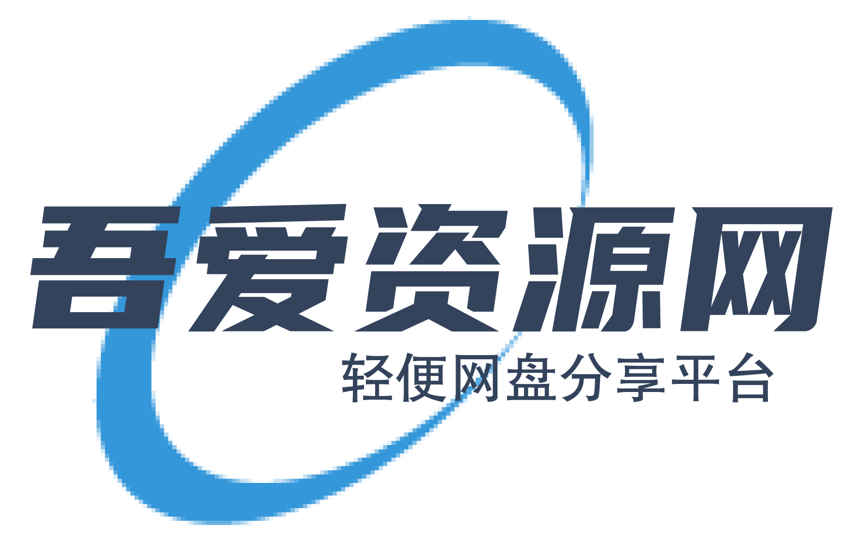 吾爱资源网